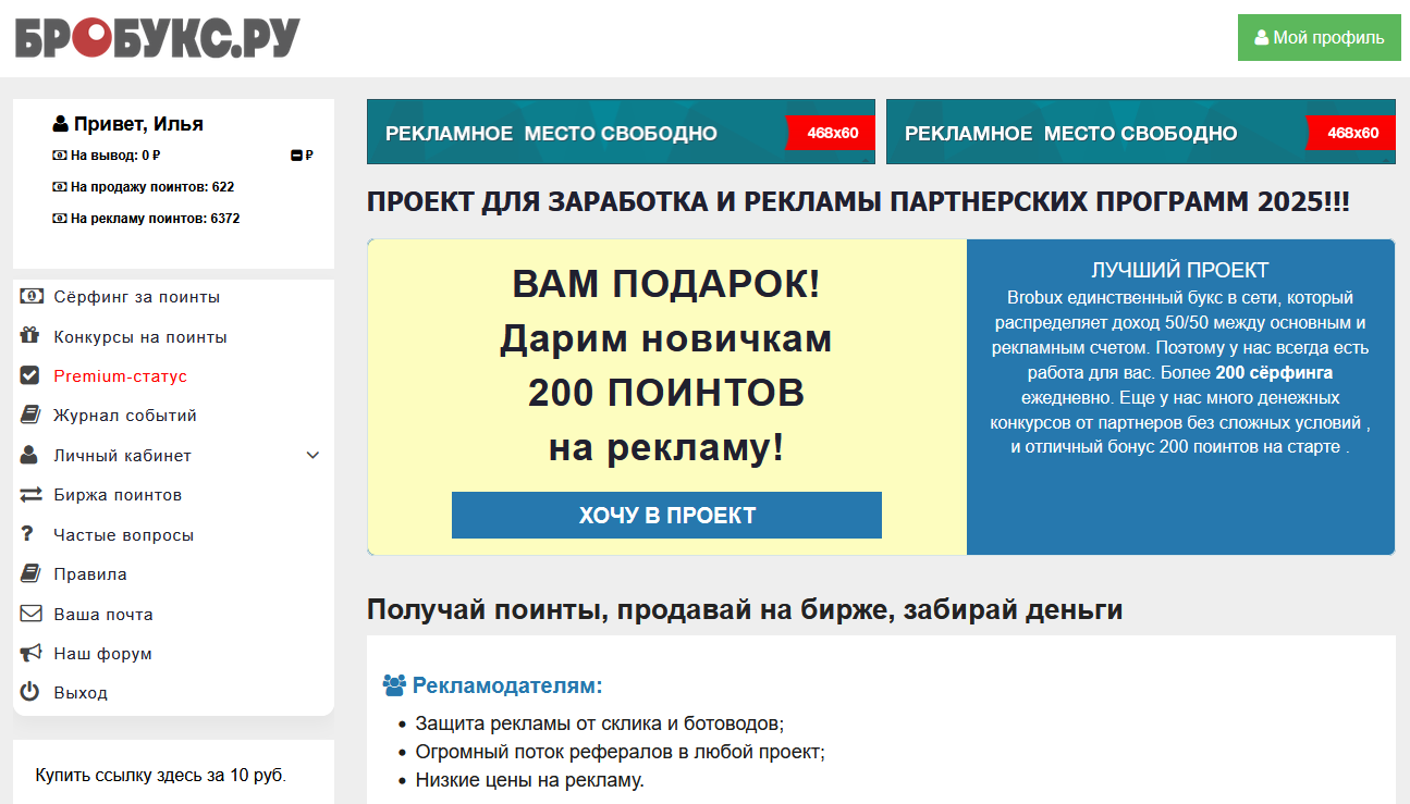 BroBux  — надёжный скрипт букса