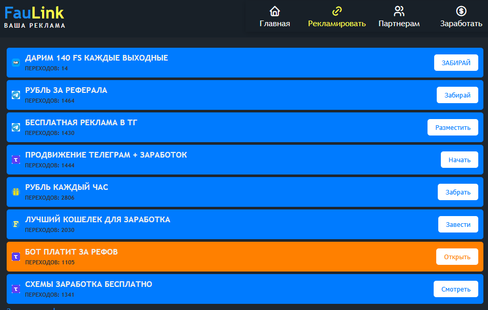 Faulink  - скрипт стены ссылок с быстрой оплатой