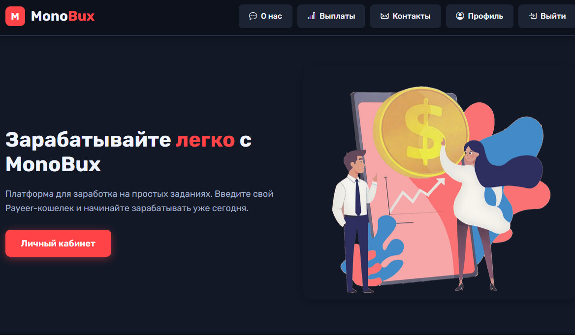 MonoBux - уникальный скрипт букса для рекламы