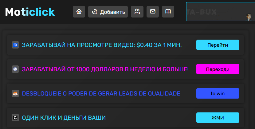 Moticlick — выгодное продвижение партнерских ссылок